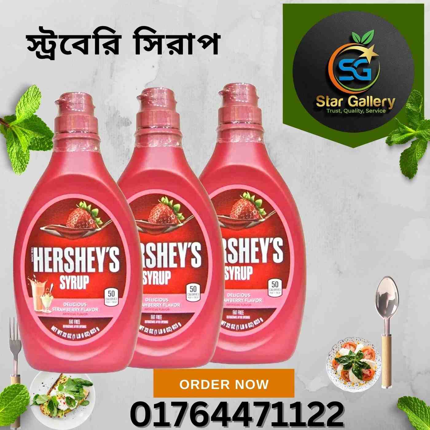 স্ট্রবেরি সিরাপ