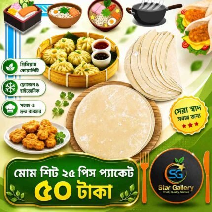 Momo Sheet মোমো শিট