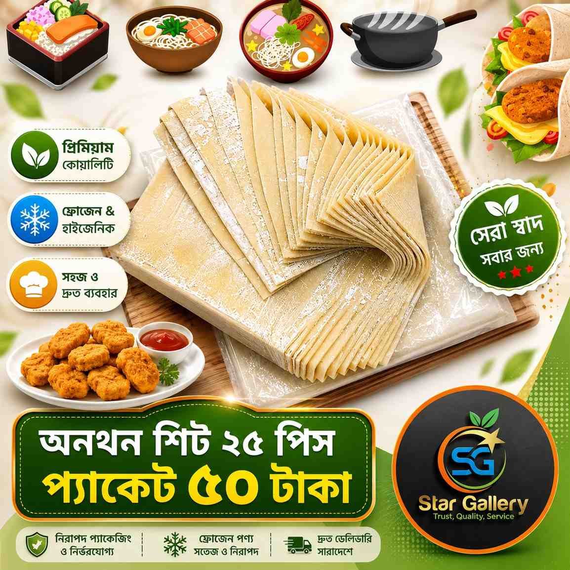 Wonthon Sheet অনথন পাতি