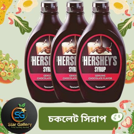 চকলেট সিরাপ ইন্ডিয়ান