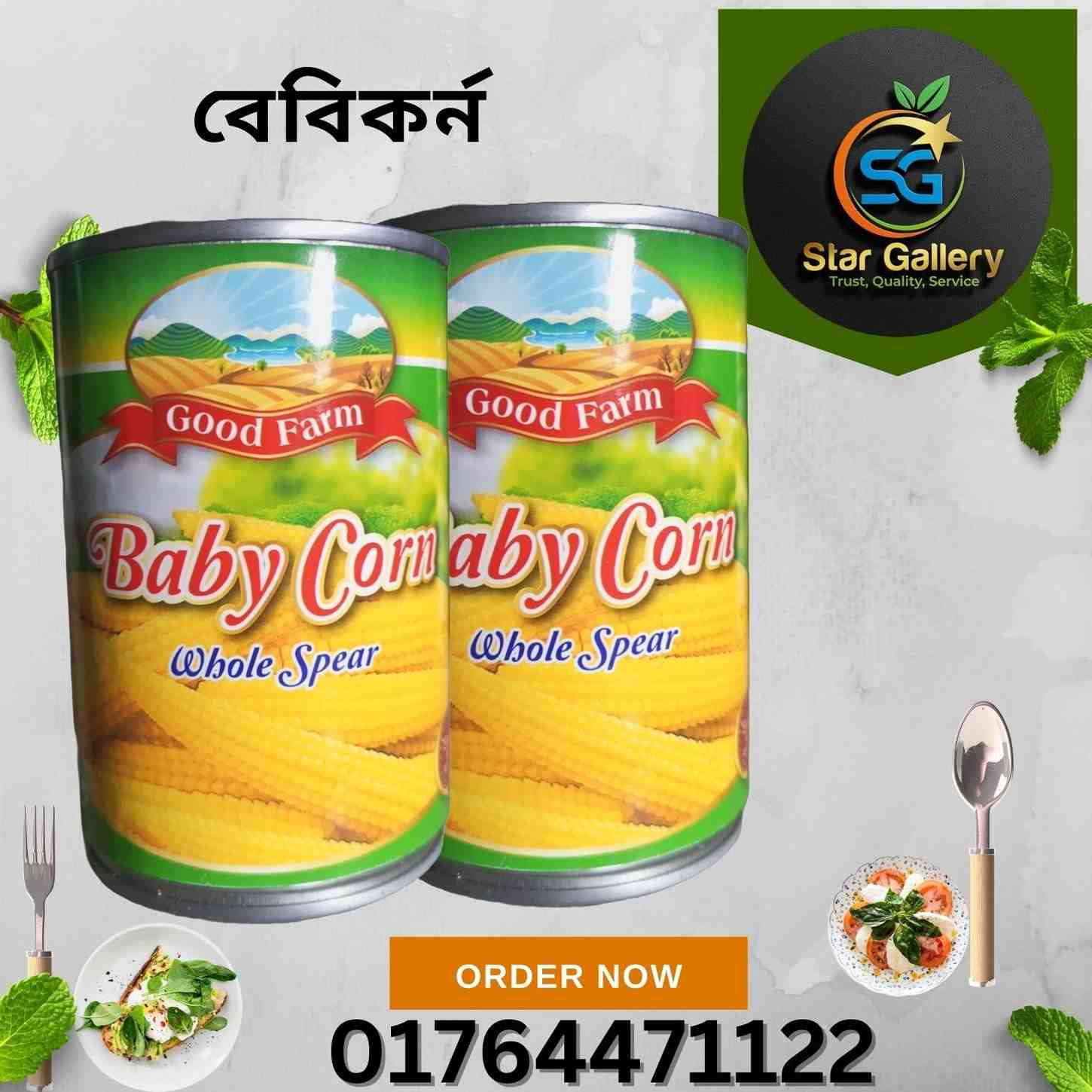 বেবিকর্ন ৪০০ গ্রাম