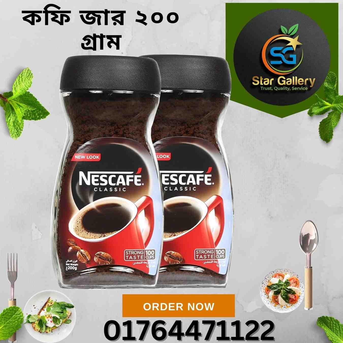 কফি জার ২০০ গ্রাম