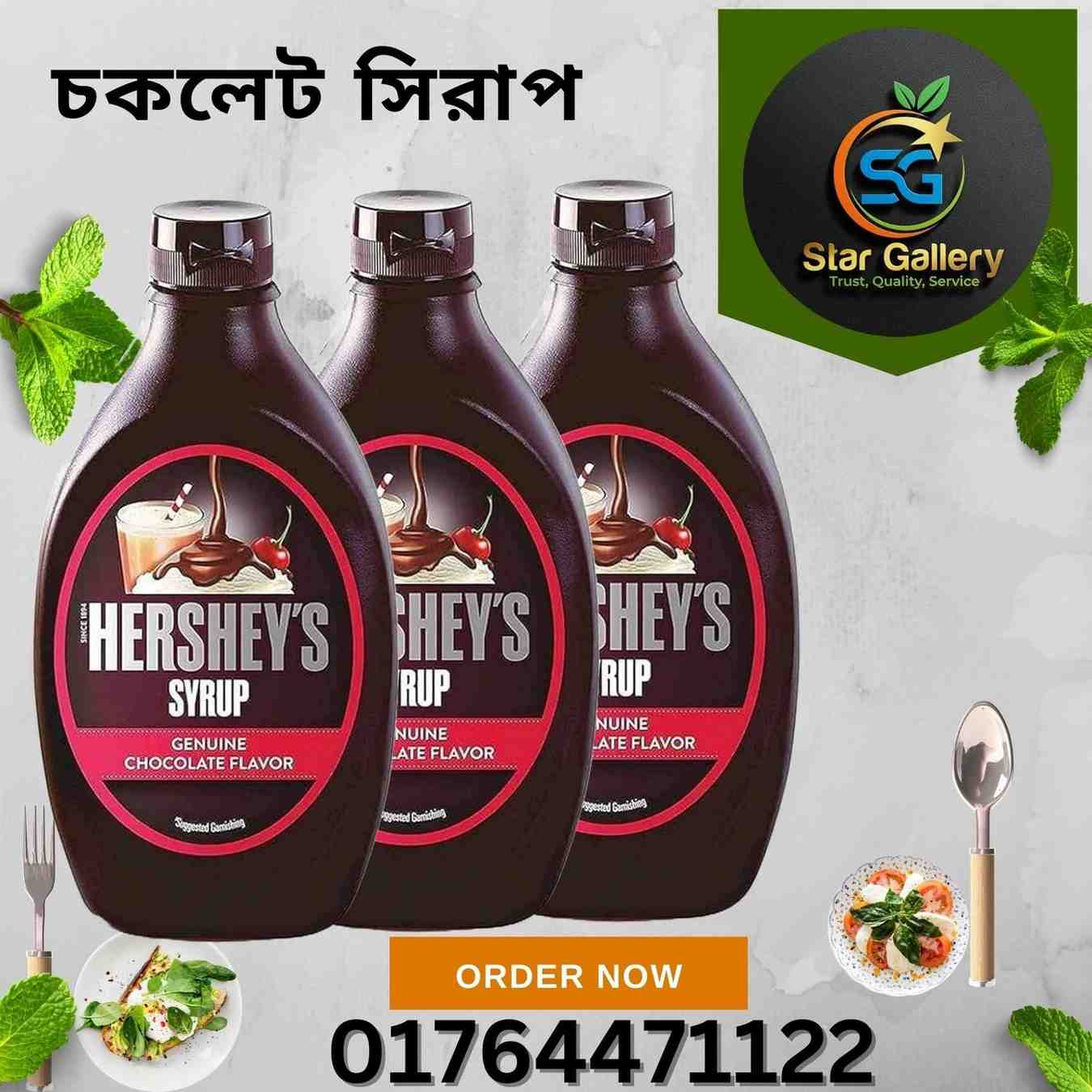 চকলেট সিরাপ