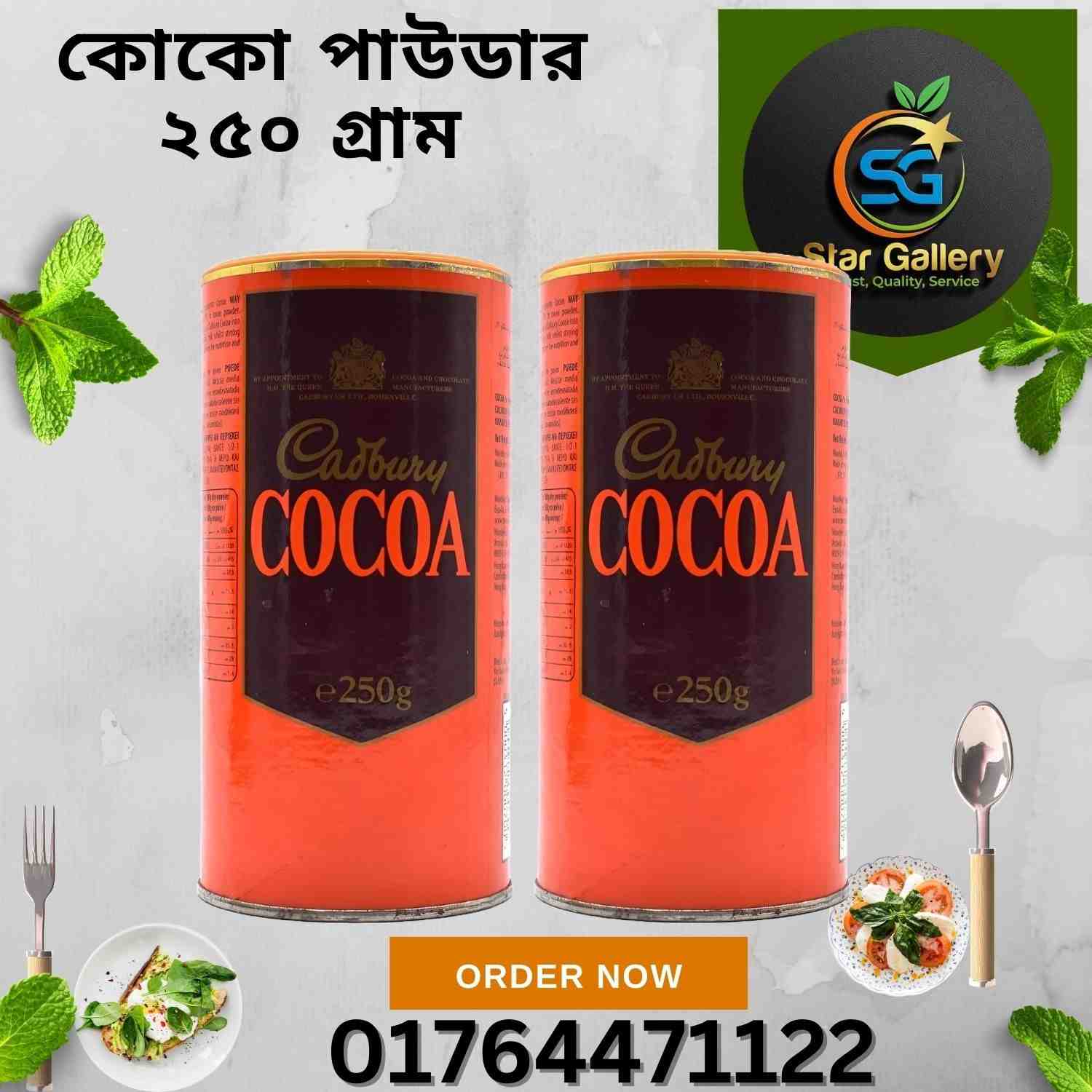 কোকো পাউডার ২৫০ গ্রাম
