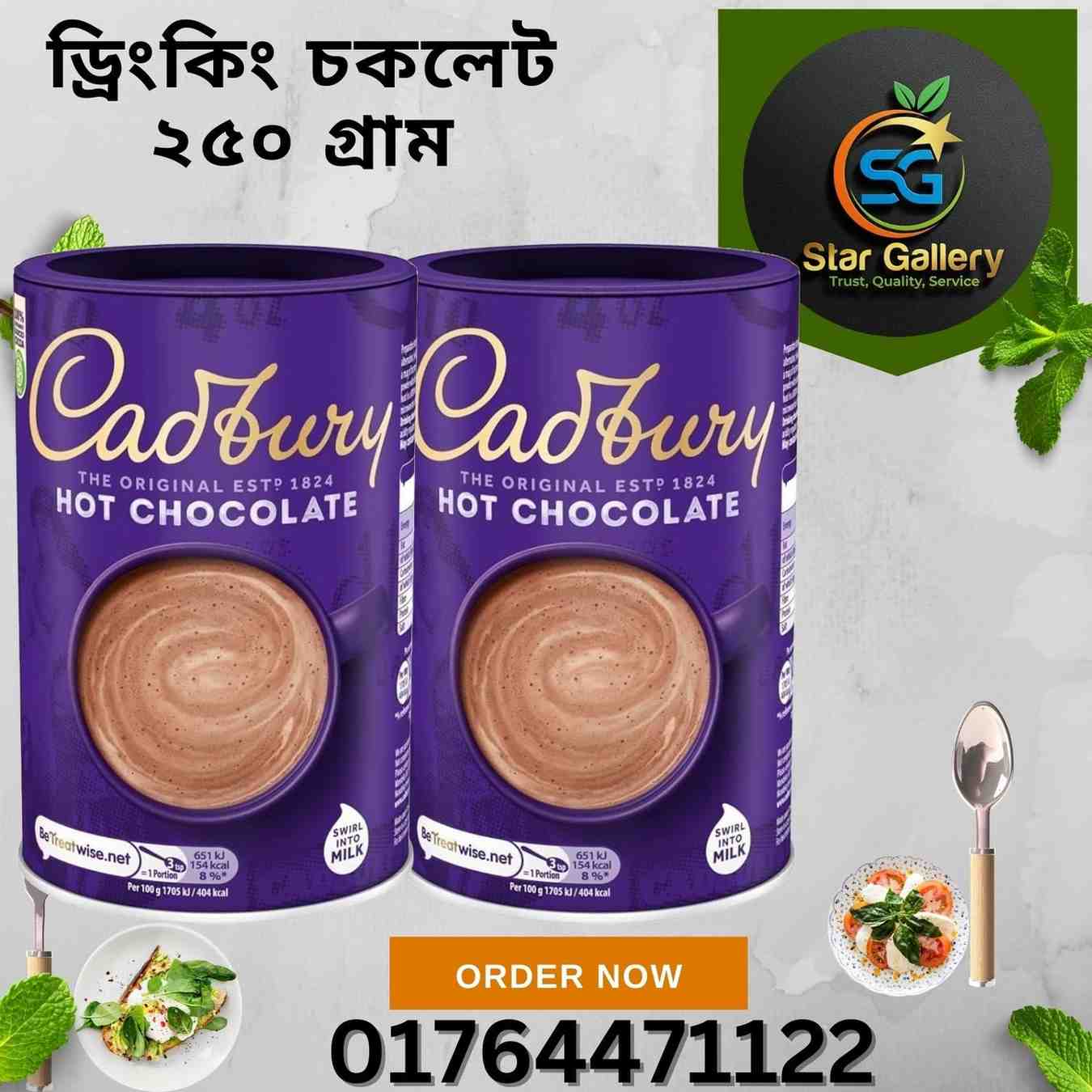 ড্রিংকিং চকলেট ২৫০ গ্রাম