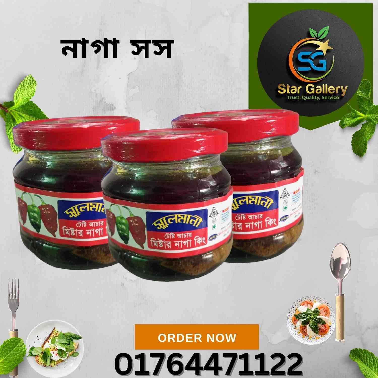 নিকোবিনা নাগা সস
