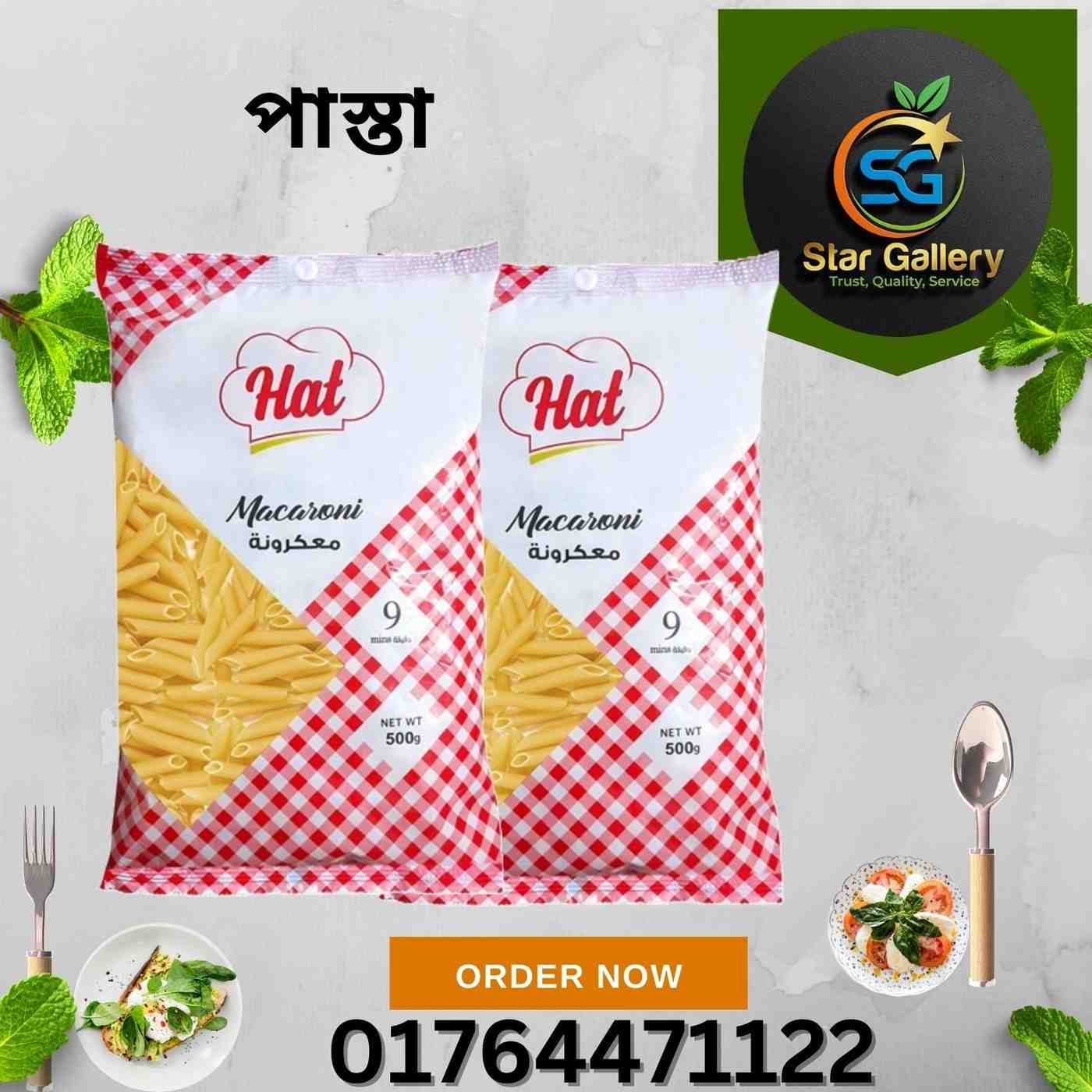 পাস্তা ৫০০ গ্রাম