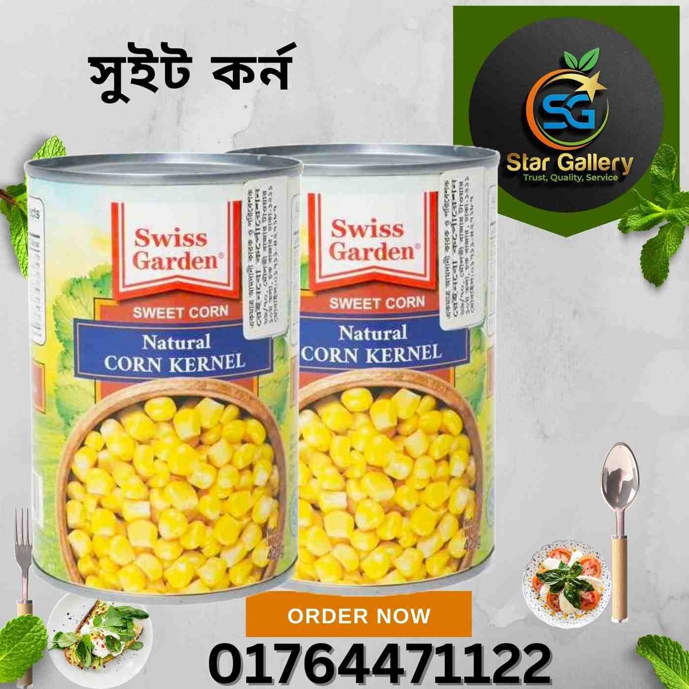 সুইট কর্ন ৪০০ গ্রাম