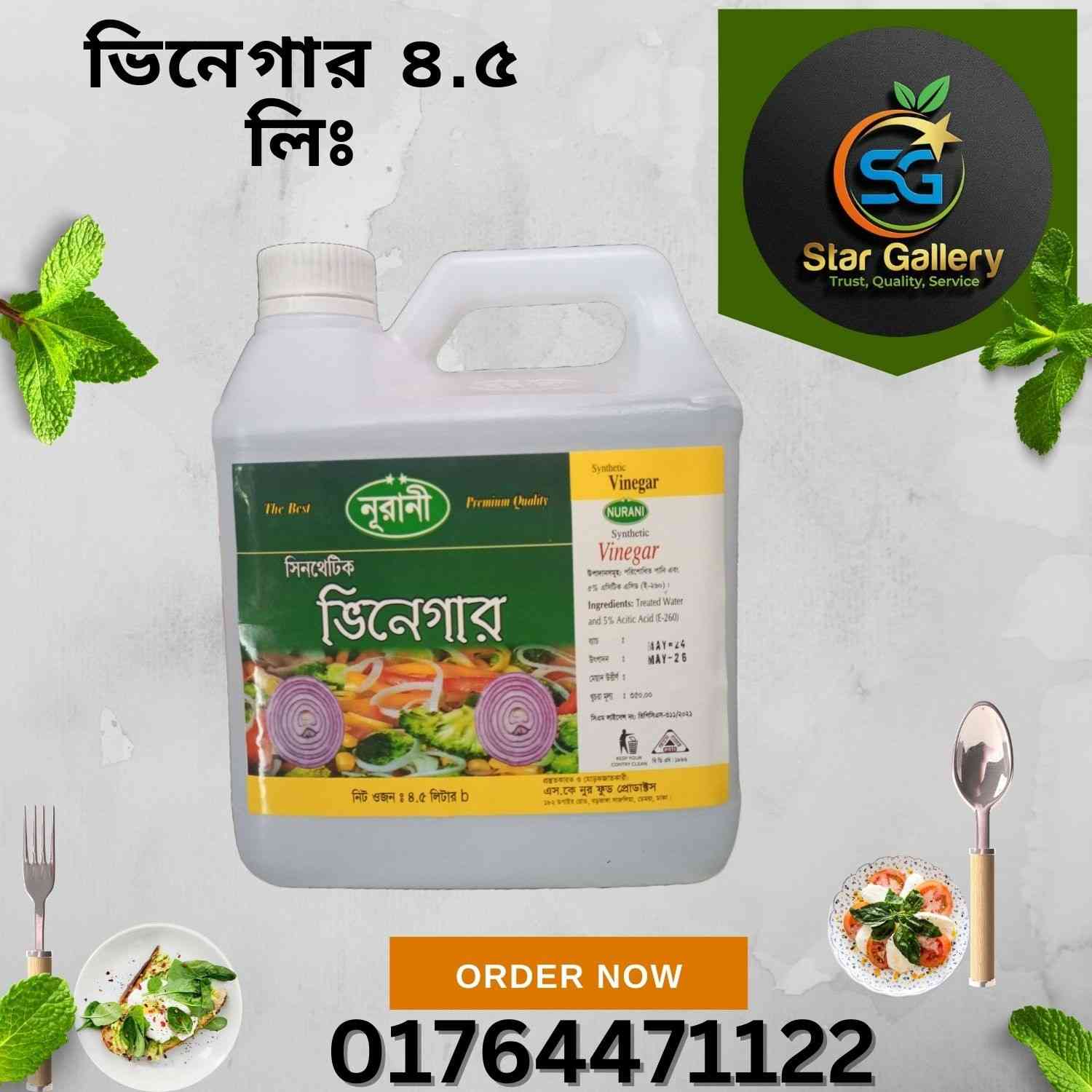 ভিনেগার ৪.৫ লিটার