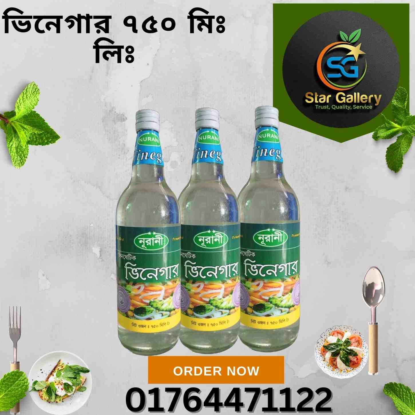 ভিনেগার ৭৫০ মিলিঃ