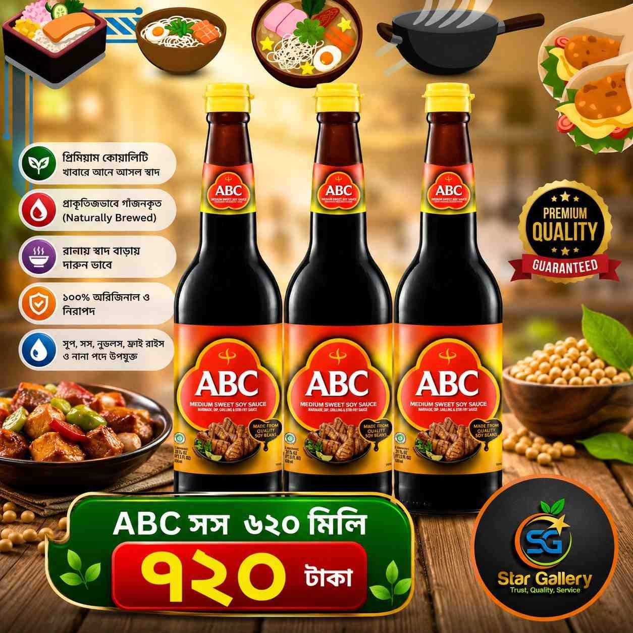 ABC সস
