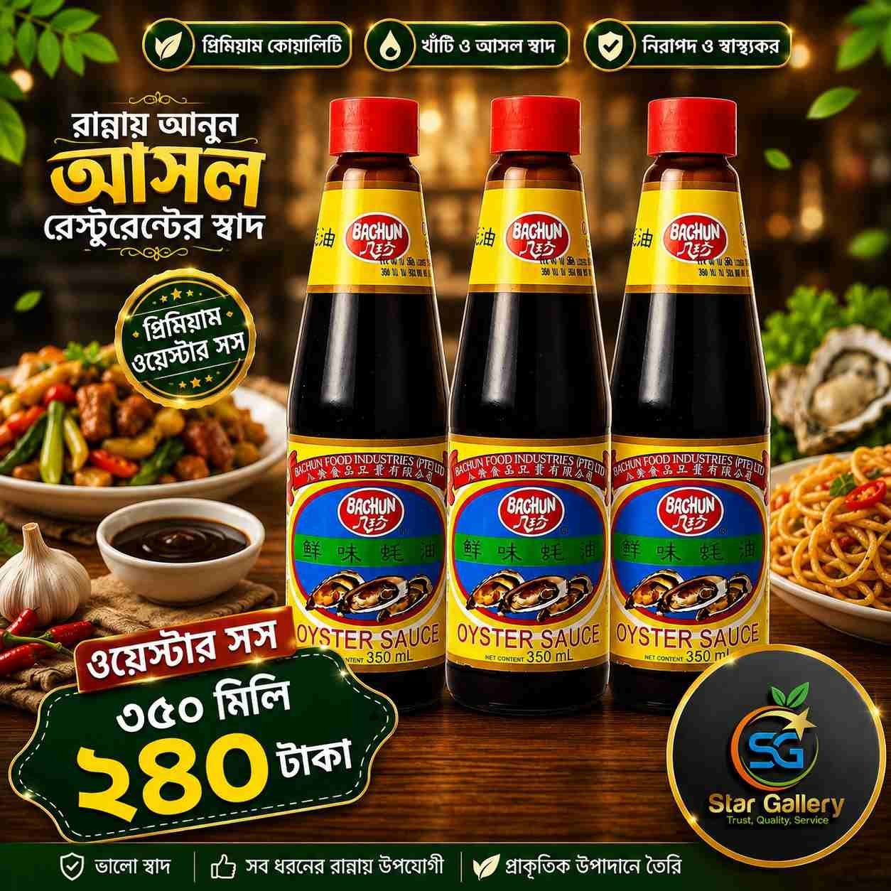 Oyster Sauce 350ml