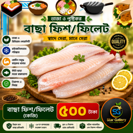 Basa Fish Fillet বাছা ফিস ফিলেট