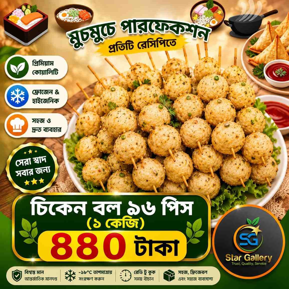 Chicken Boll চিকেন বল