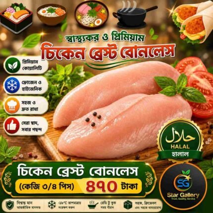 Chicken Breast Boneless 1kg