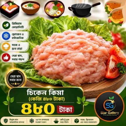 Chicken Keema চিকেন কিমা