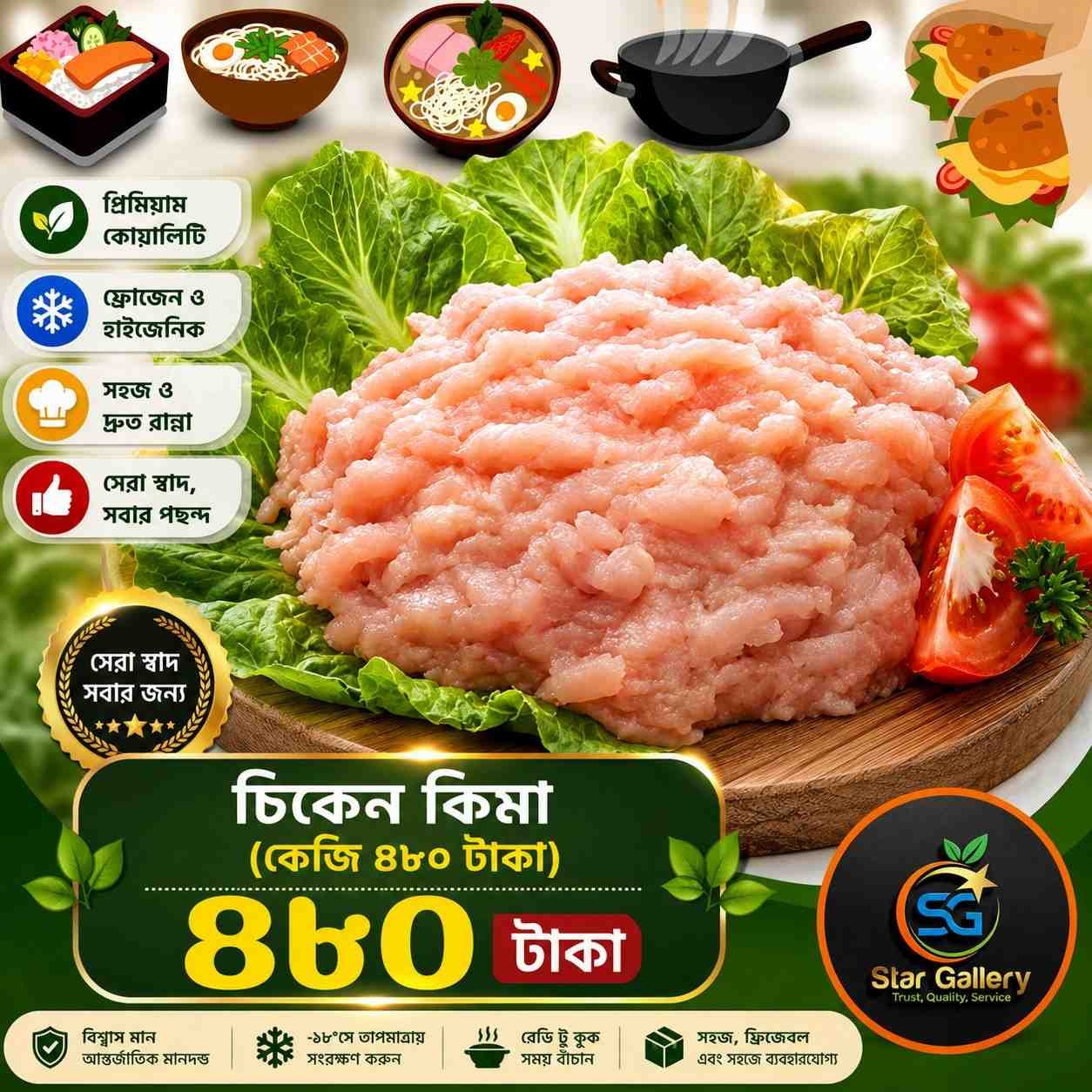 Chicken Keema চিকেন কিমা