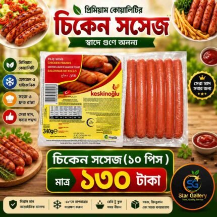 Chicken Sausage চিকেন সসেজ