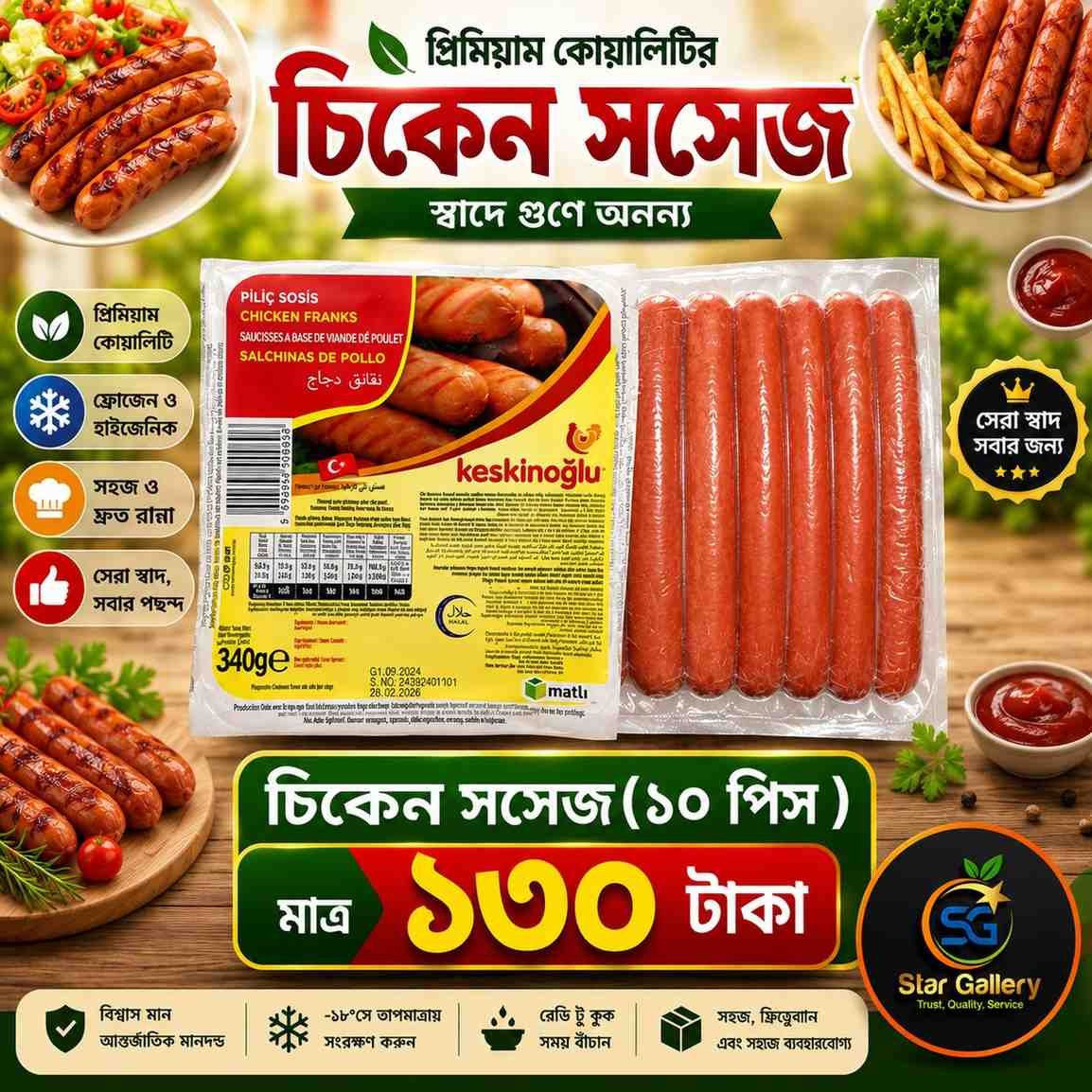 Chicken Sausage চিকেন সসেজ