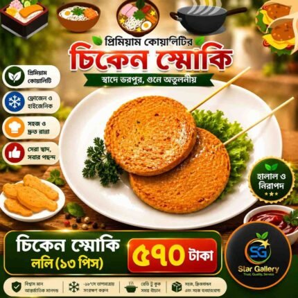 Chicken Smoky Lolly চিকেন স্মোকি ললি