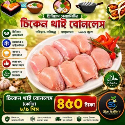 Chicken Thigh Boneless 1kg