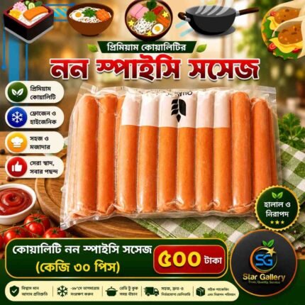 Non-Spicy Chicken Sausage নন স্পাইসি সসেজ