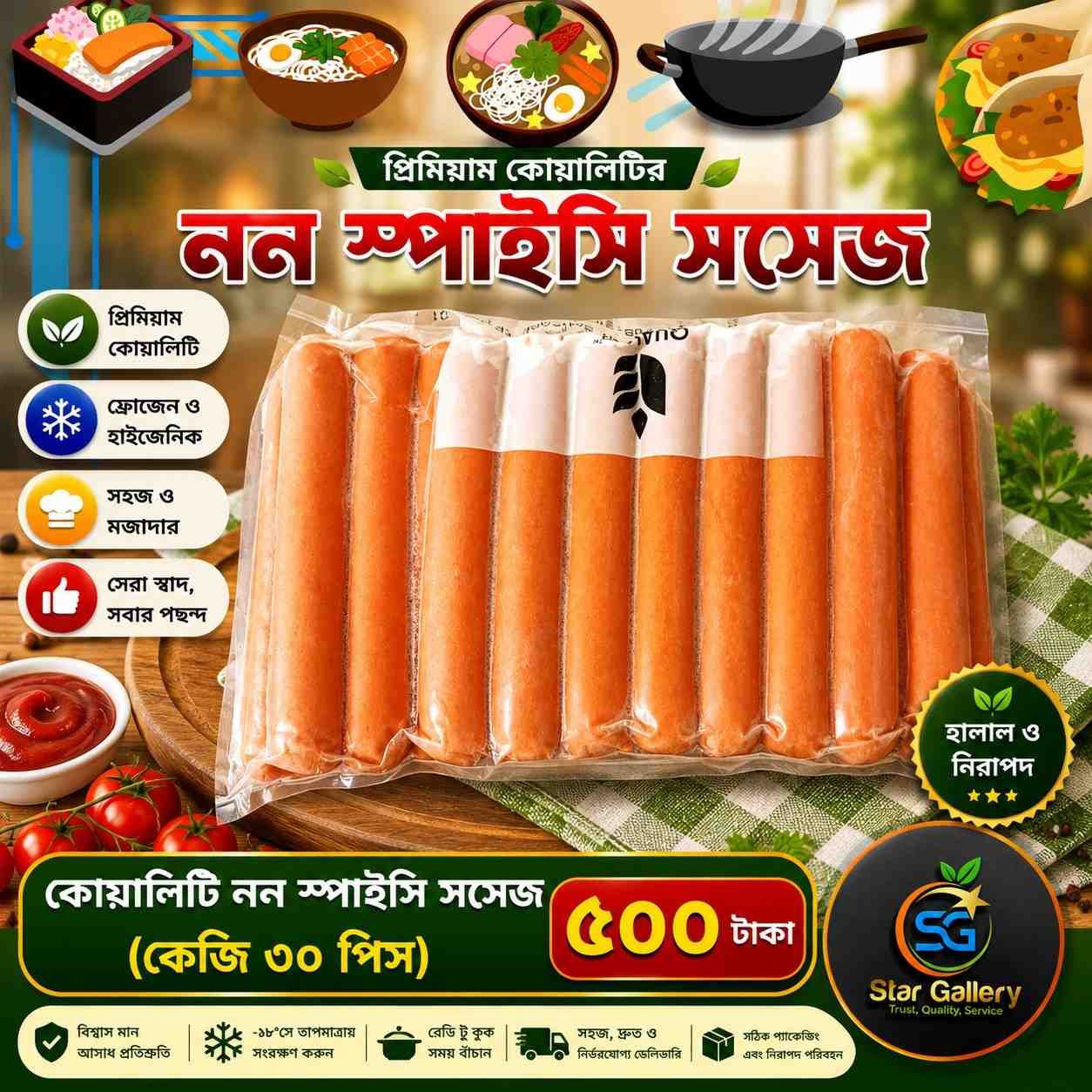 Non-Spicy Chicken Sausage নন স্পাইসি সসেজ