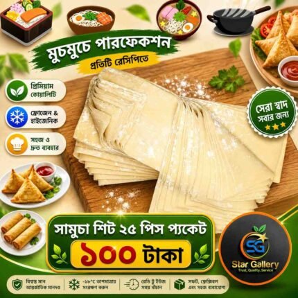 Samucha Sheet সমুচা পাতি (