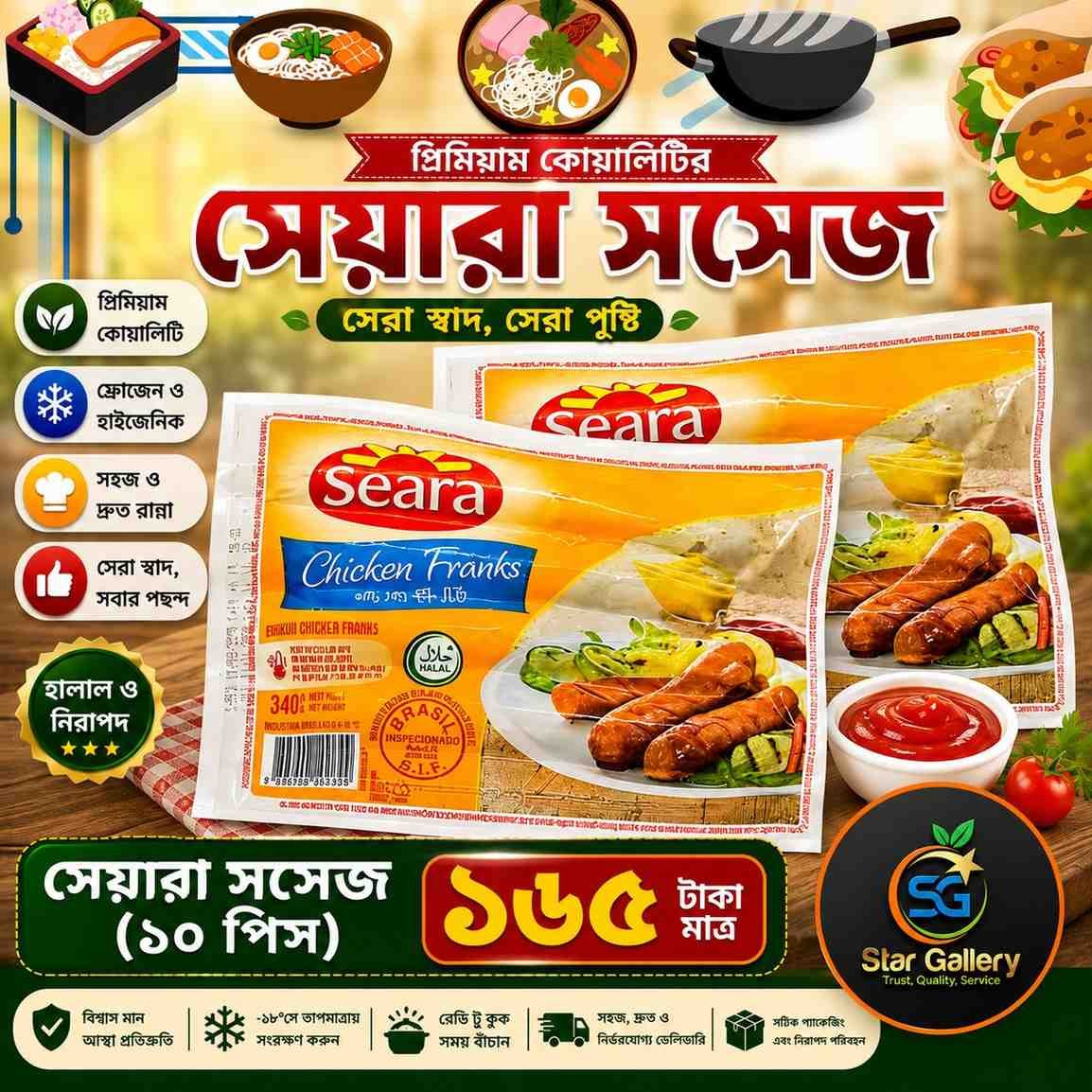 Seara Chicken Sausage