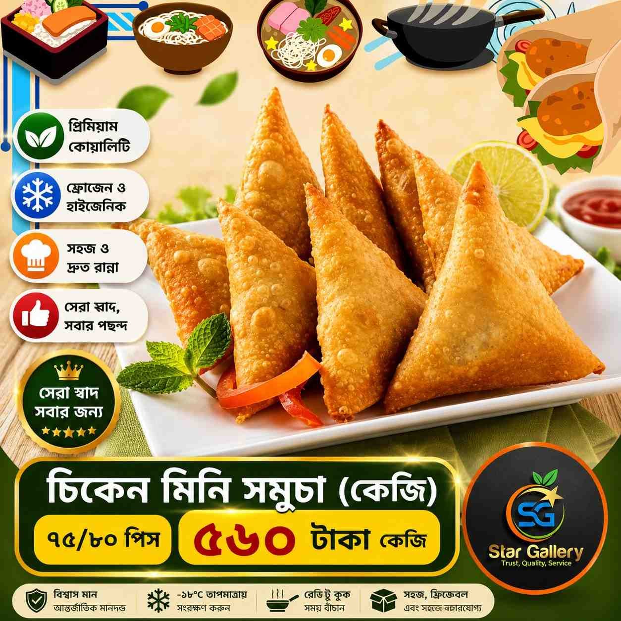Chicken Mini Samucha চিকেন মিনি সমুচা