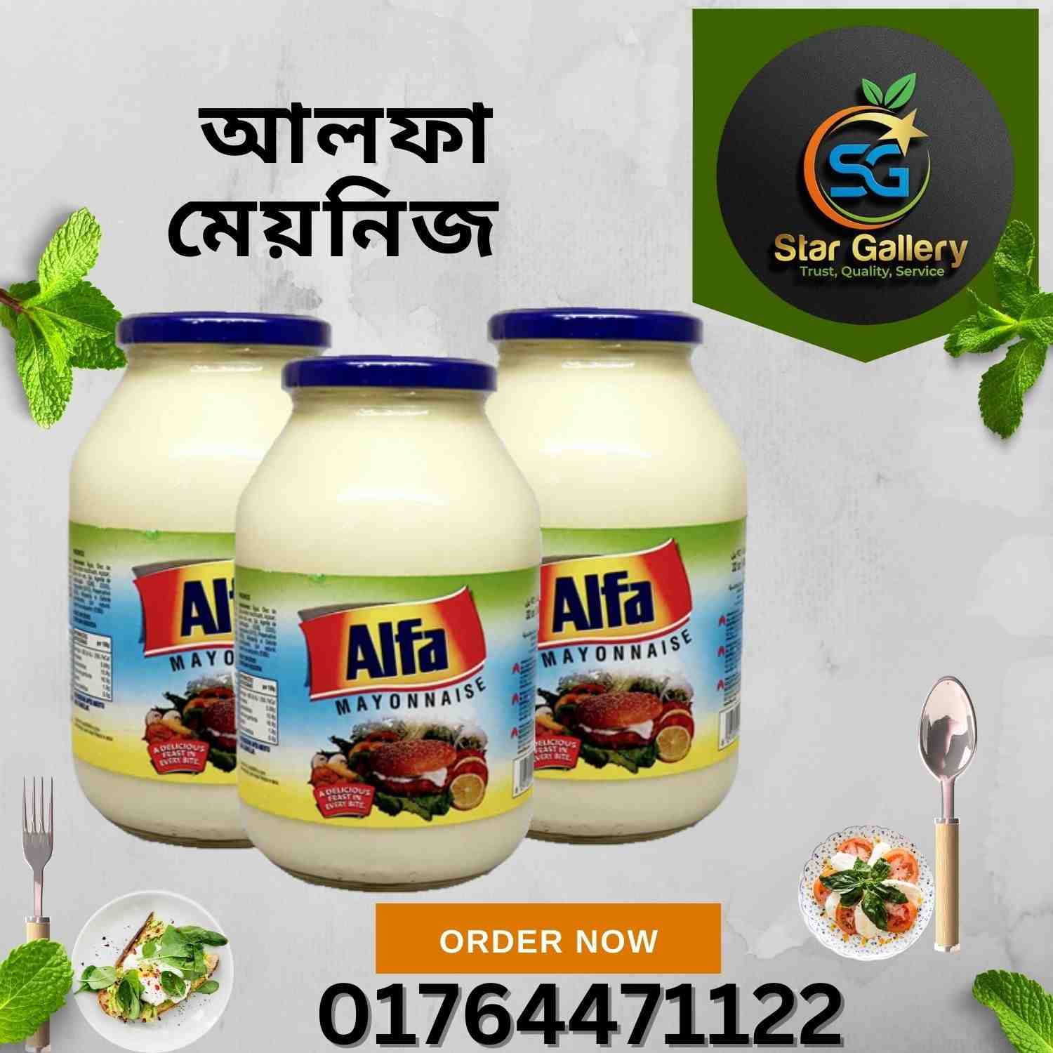 আলফা মেয়নিজ বড়