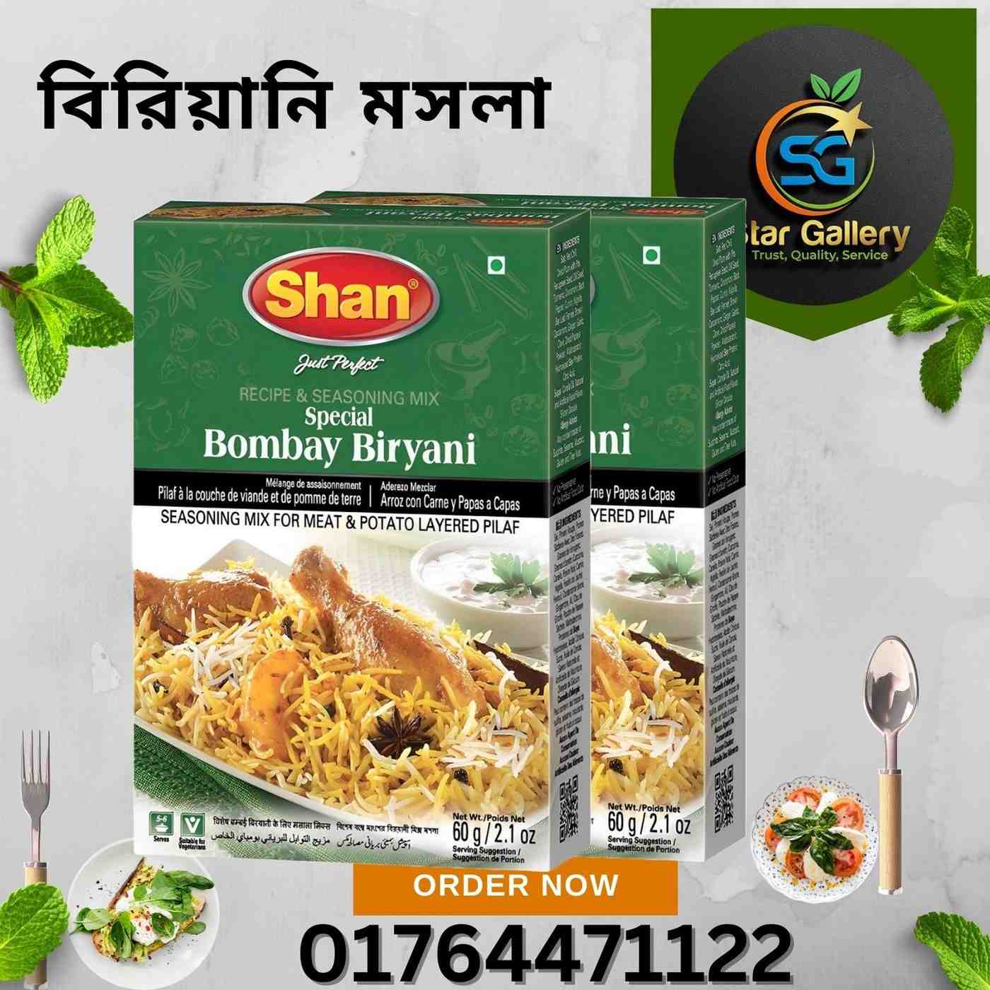 বিরিয়ানী মসলা