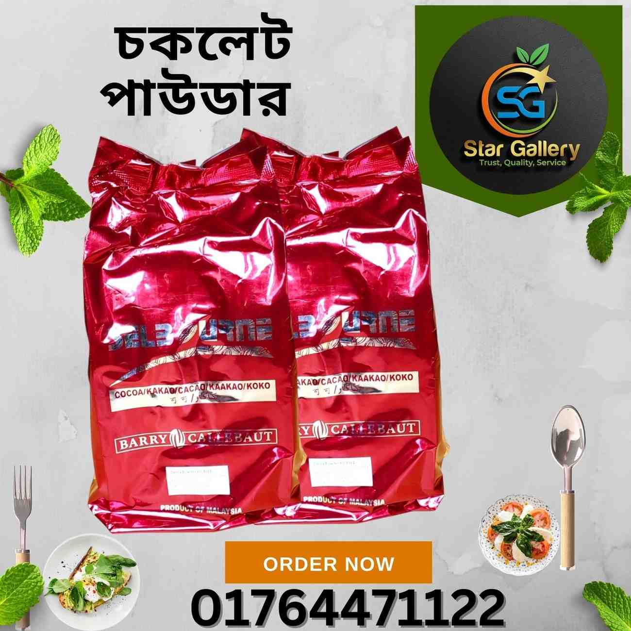 চকলেট পাউডার ১ কেজি