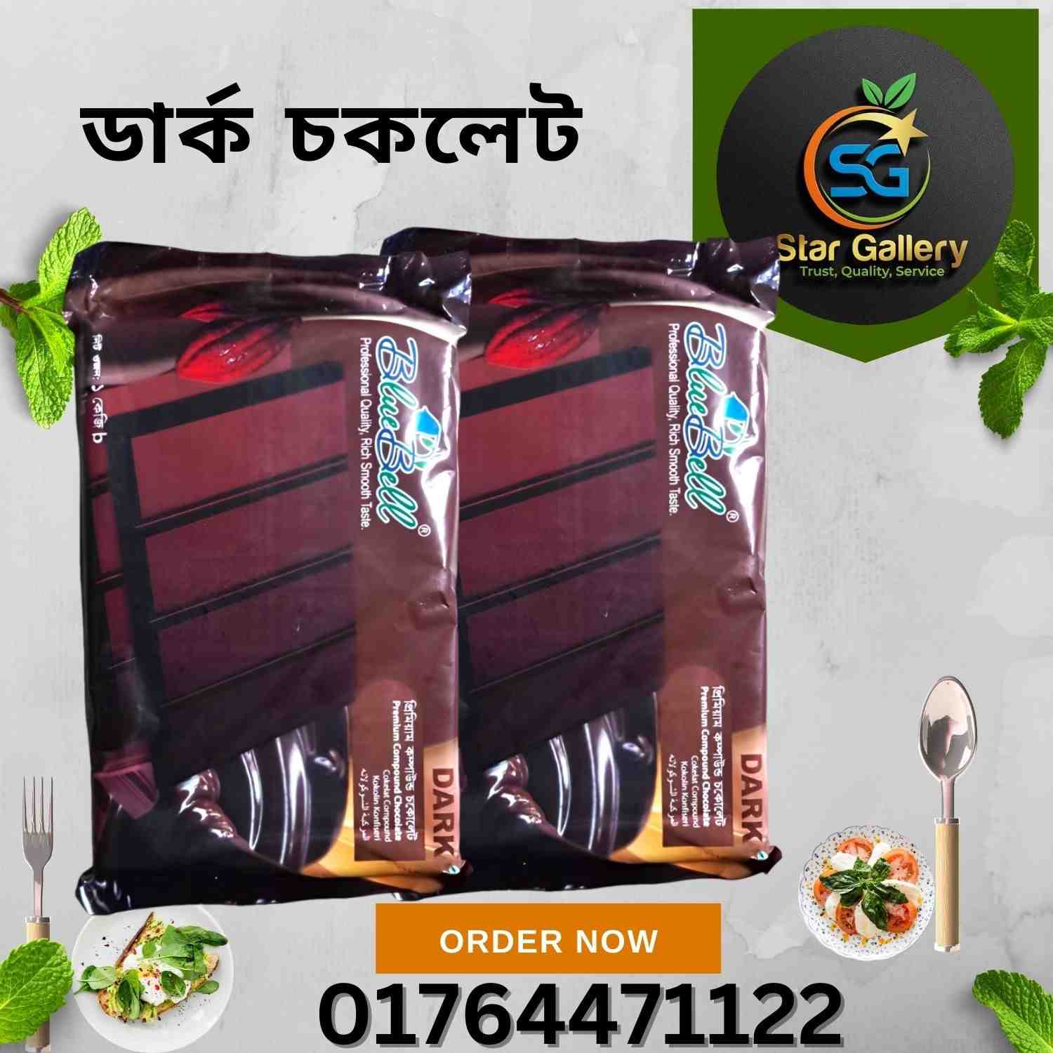 ডার্ক চকলেট ২৫০ গ্রাম