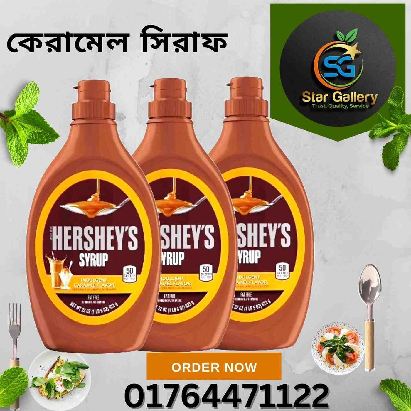ক্যারামেল সিরাফ