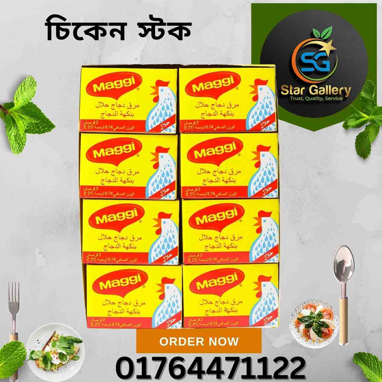 চিকেন স্টক মিনি প্যাকেট
