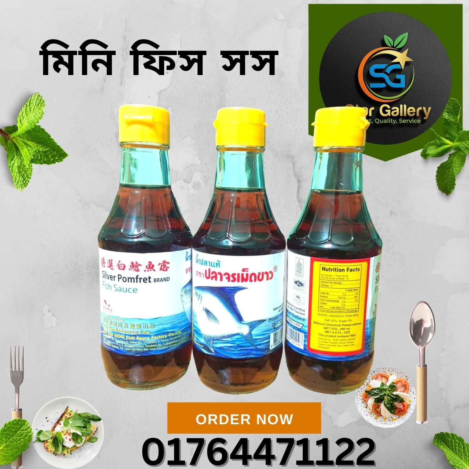 মিনি ফিস সস