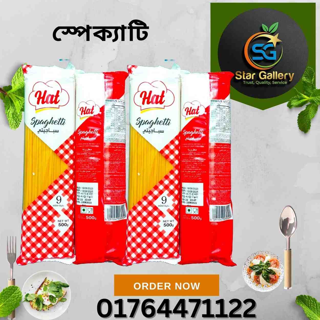 স্পেগেটি ৫০০ গ্রাম
