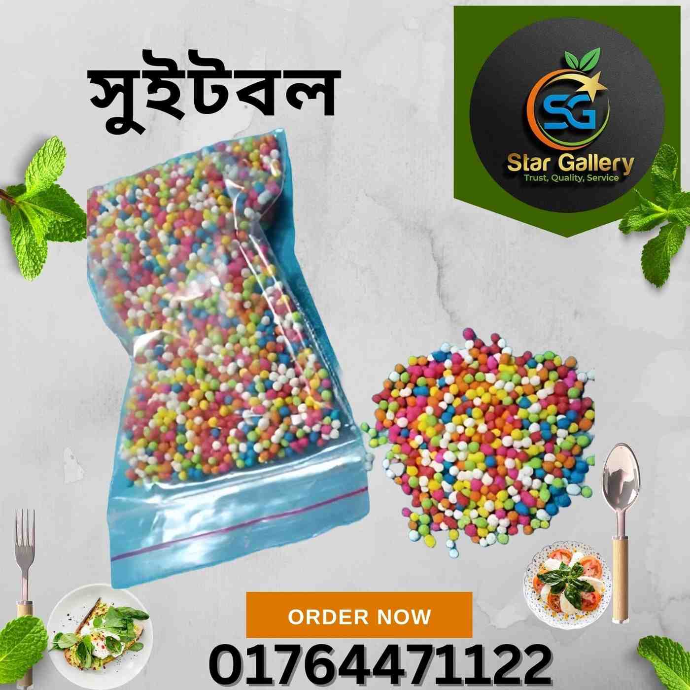 সুইটবল ৫০০ গ্রাম