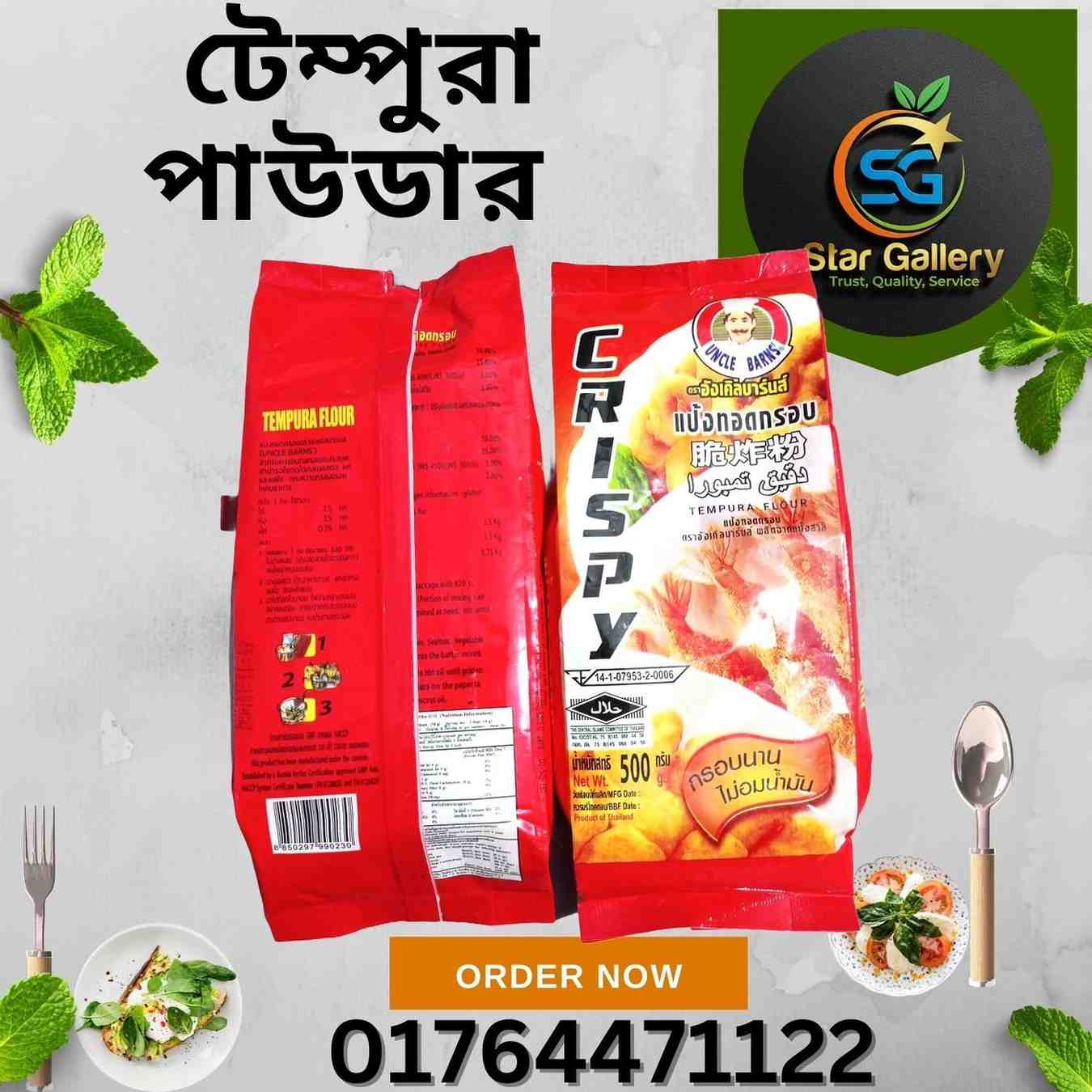 টেম্পুরা পাউডার