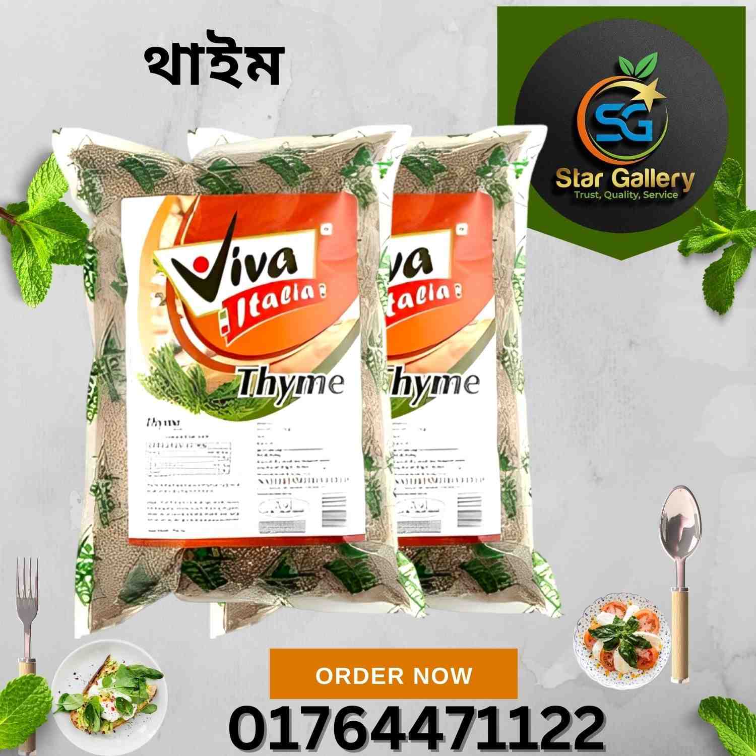 থাইম ১০০ গ্রাম