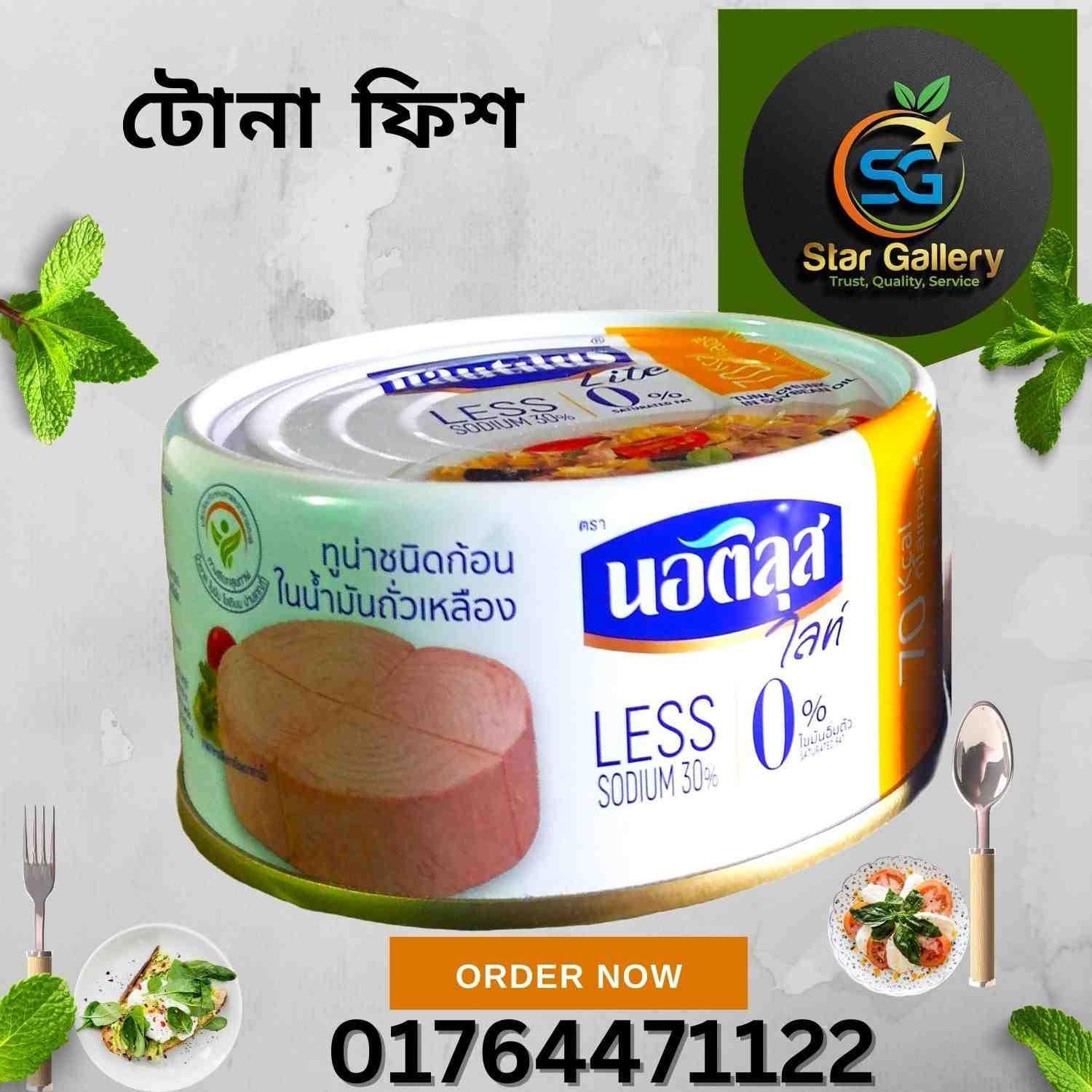 টুনা ফিশ