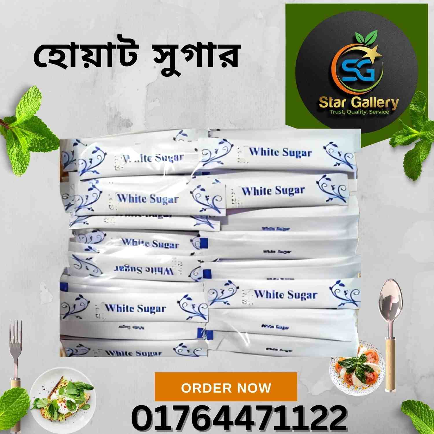 হোয়াট সুগার ৫০০ গ্রাম