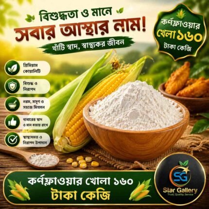 Cornflour Powder