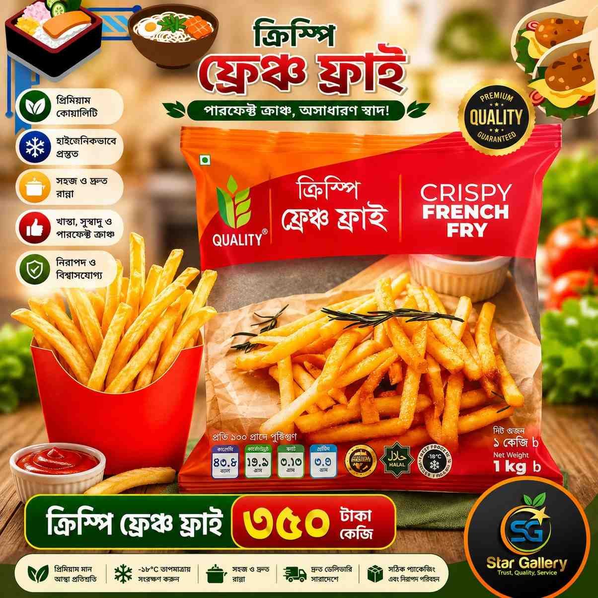 Crispy French Fry ফ্রেঞ্চ ফ্রাই