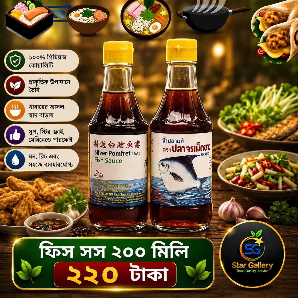Fish Sauce 200ml,