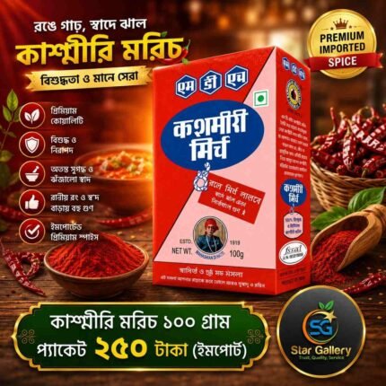 Kashmiri Mirch 100g