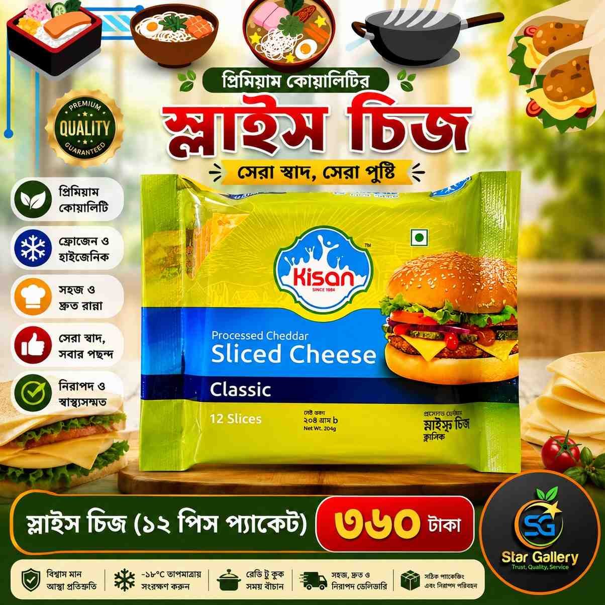 Slice Cheese স্লাইস চীজ