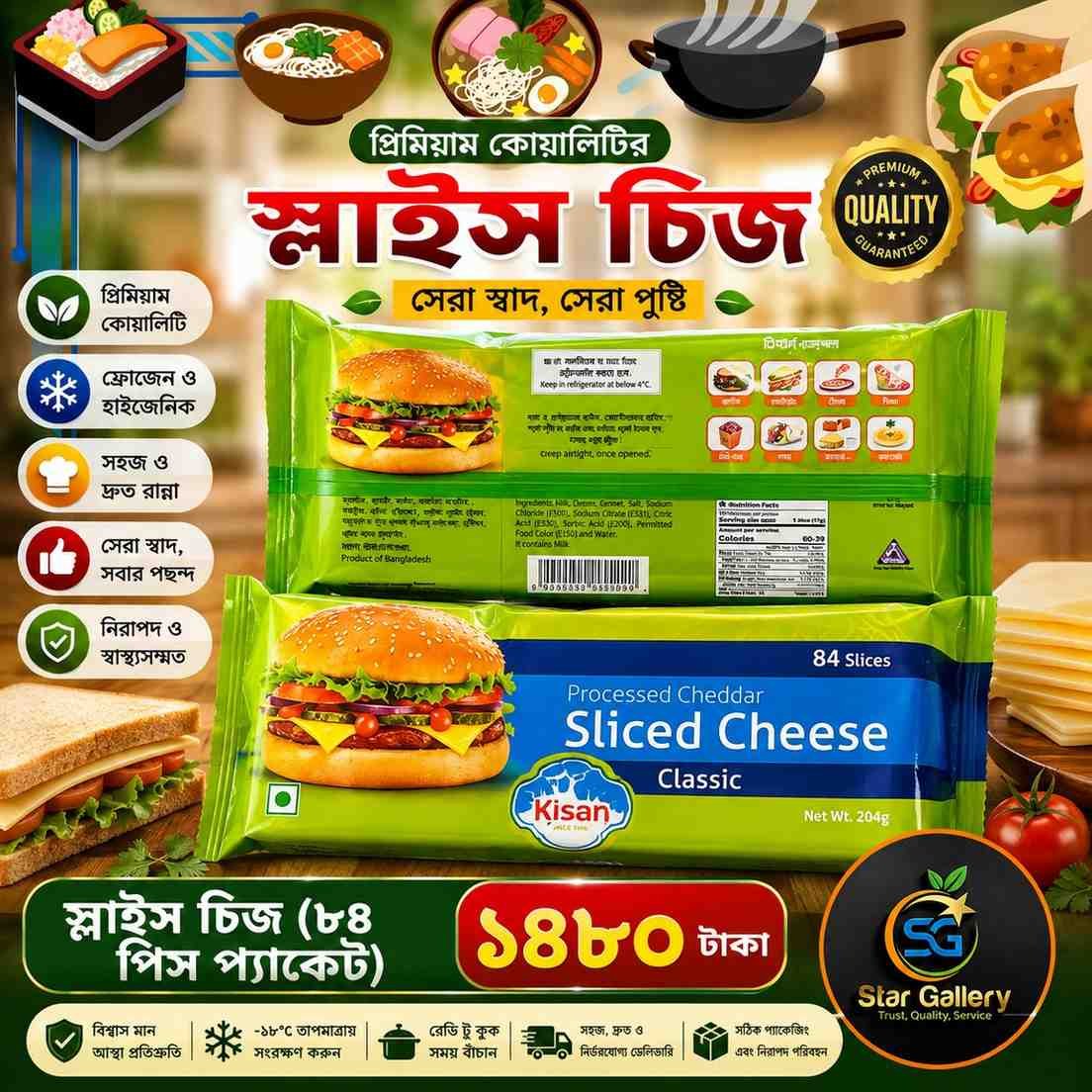 Slice Cheese স্লাইস চীজ