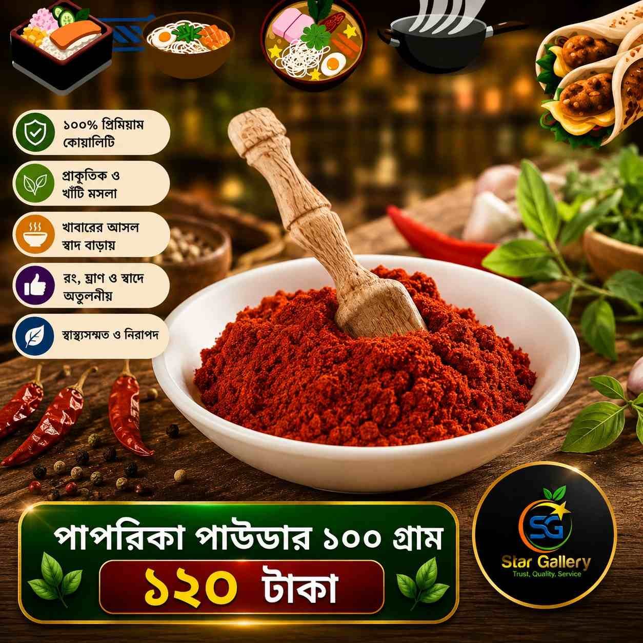 Paprika Powder 100g